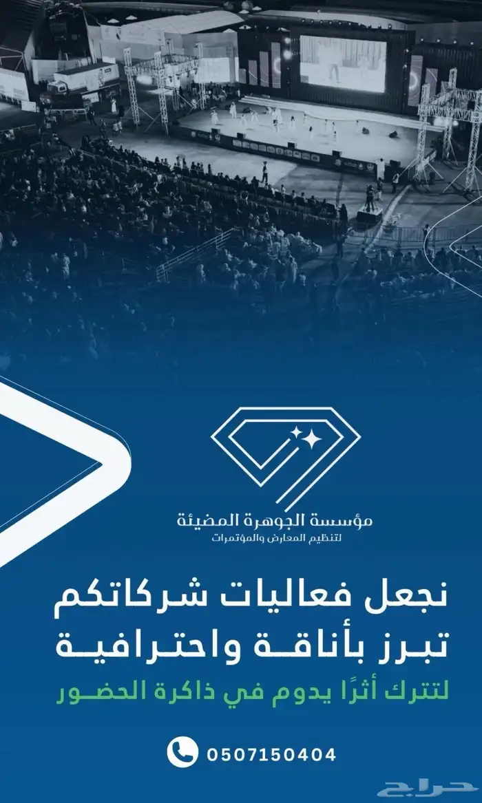 تنظيم معارض ومؤتمرات 3