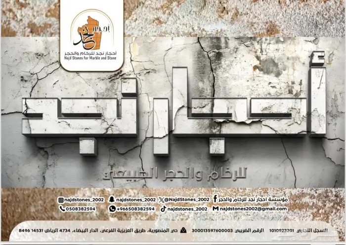 حجر الرياض منحوت توريد وتركيب 9