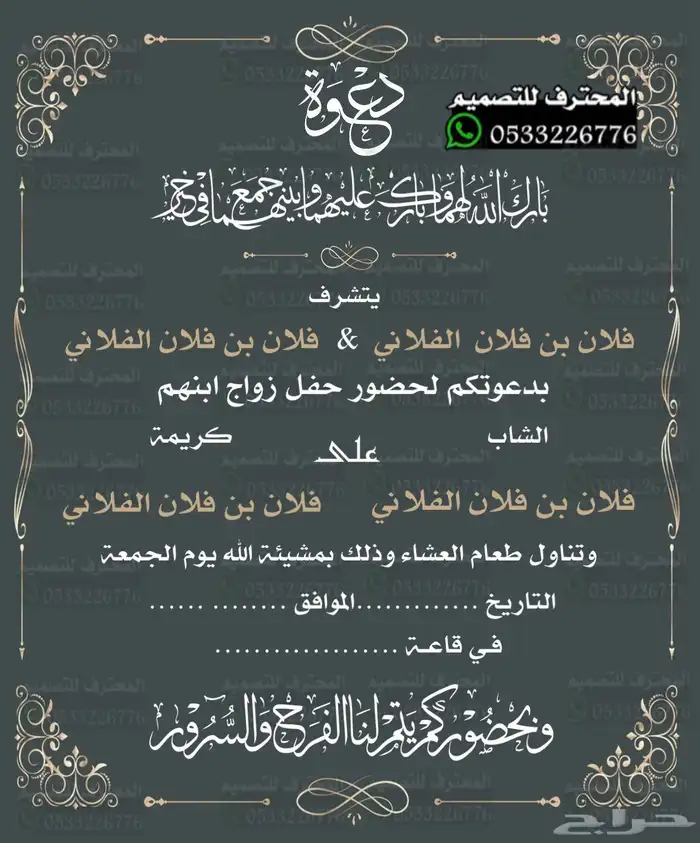 دعوة زواج الألكترونية مميزة بارخص سعر وتسليم فوري 93