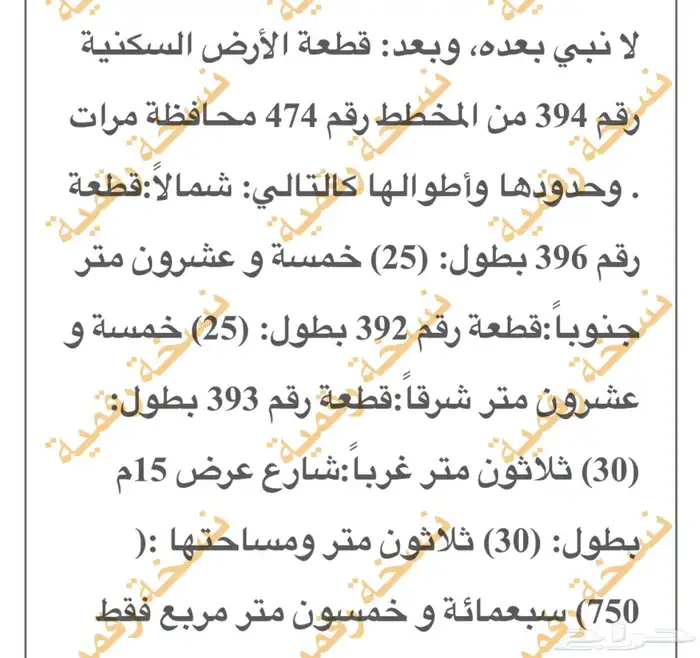 ارض للبيع في مخطط مانح في محافظه مرات 0