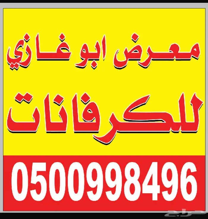 كرفان16متر. سحب شينكو كويتي 0