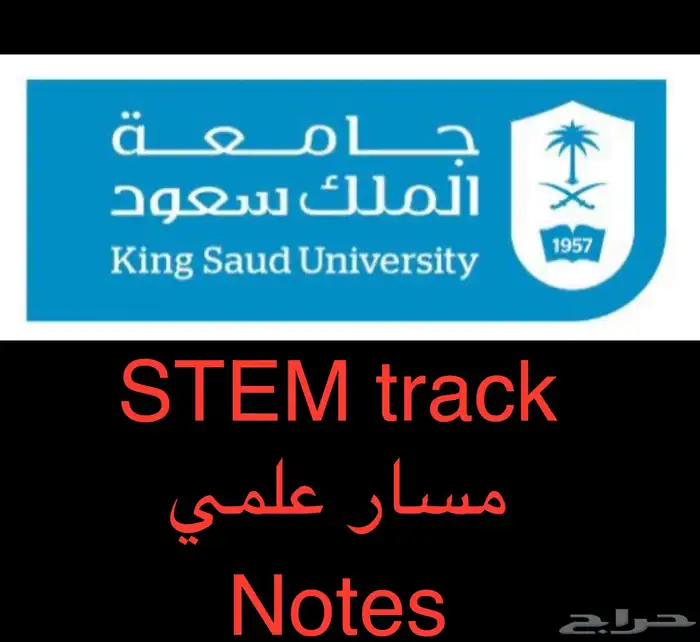 نوتز مسار علمي بالانجليزي notes KSU science track 0
