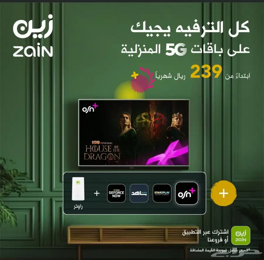انترنت زين لامحدود 5G 1