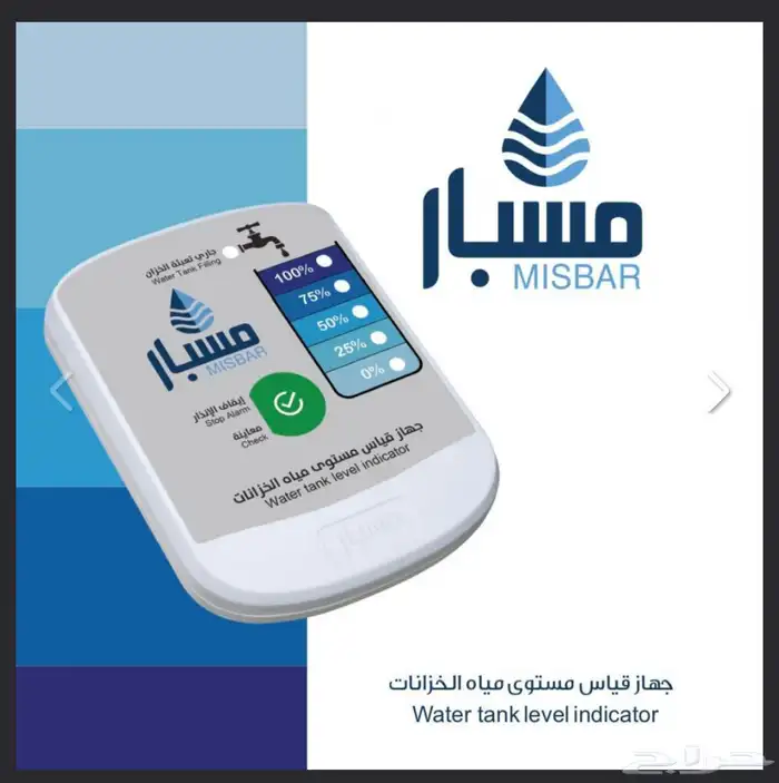 جهاز قياس مستوى المياه مسبار 1