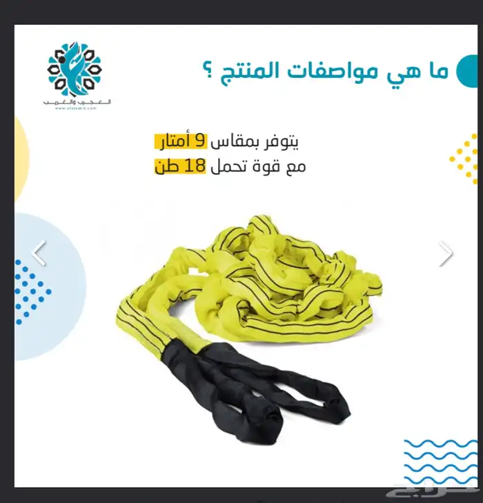واير مطاطي 6 متر بقوة 18 طن 1