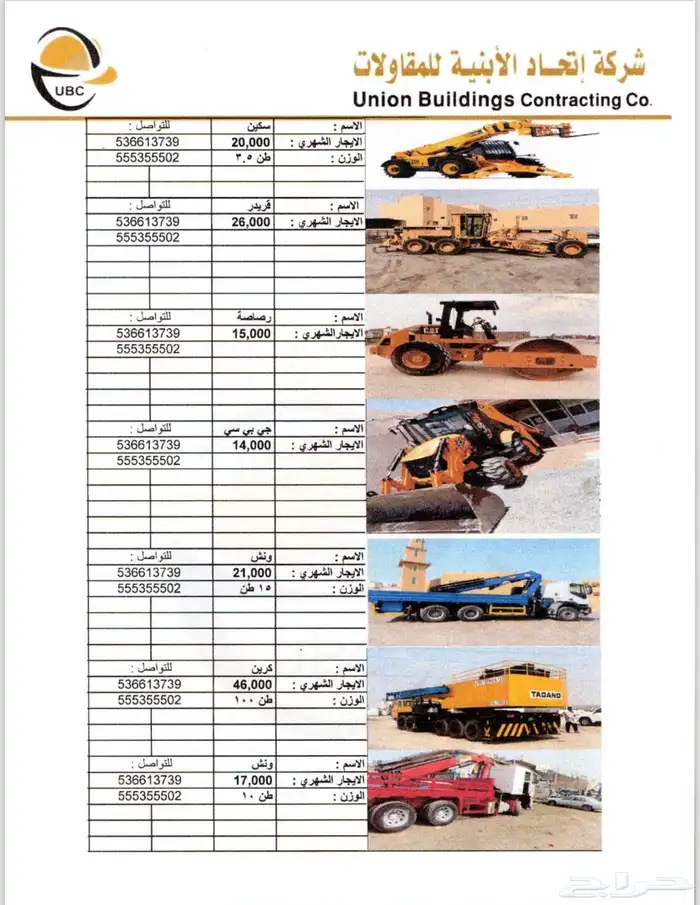 ايجار معدات ثقيلة 7