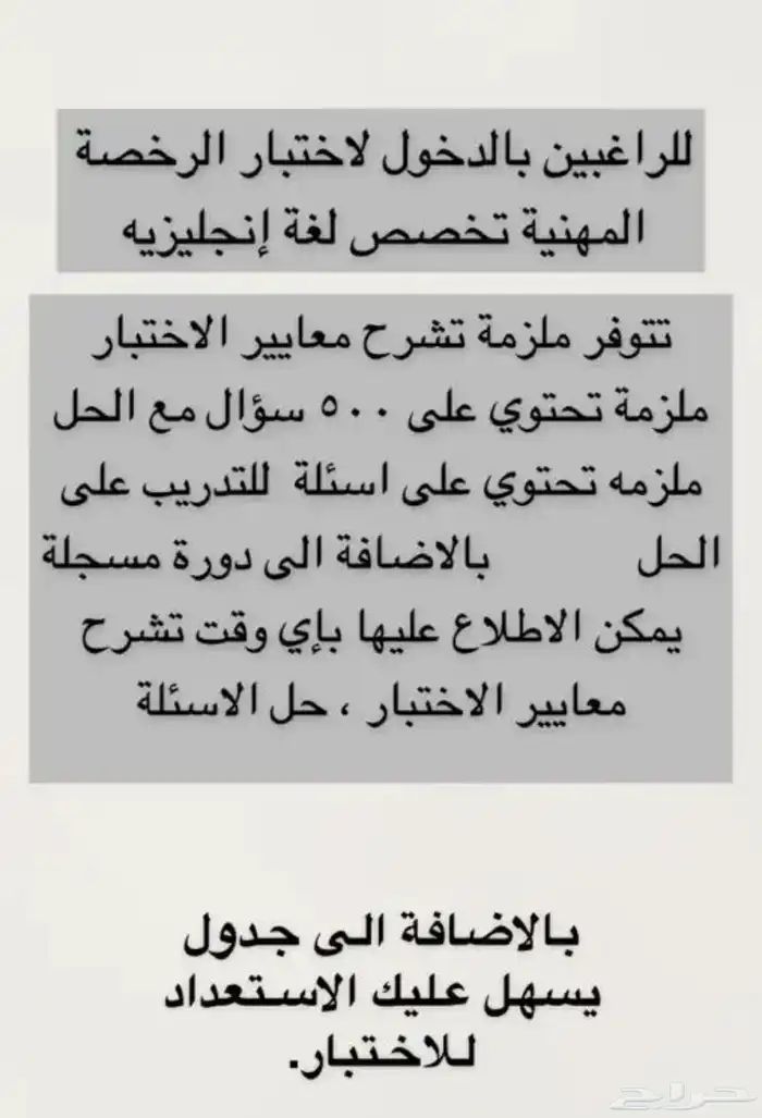 دورة الرخصة المهنية التخصصي لغة إنجليزية 0