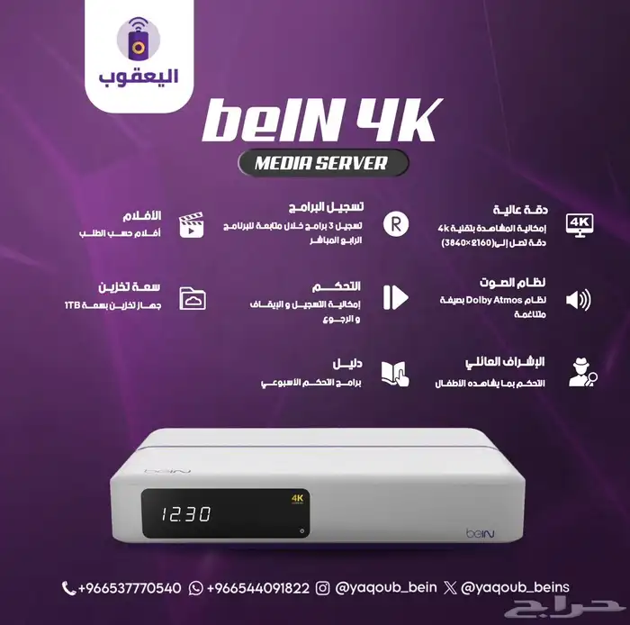 رسيفر بي ان سبورت جديد - beIN Receiver 4K 1