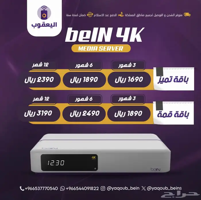 رسيفر بي ان سبورت جديد - beIN Receiver 4K 0