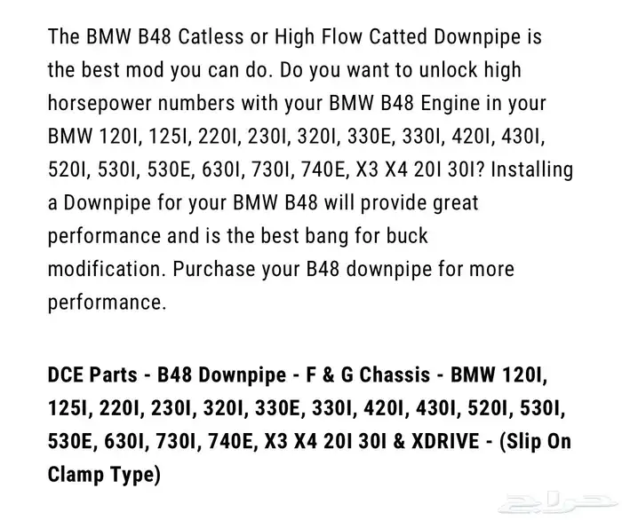 داون بايب DCE Race جميع فئات مكاين 4 سلندر BMW B48 3