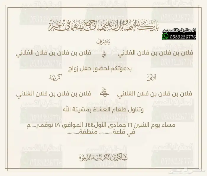 دعوة زواج الألكترونية مميزة بارخص سعر وتسليم فوري 50