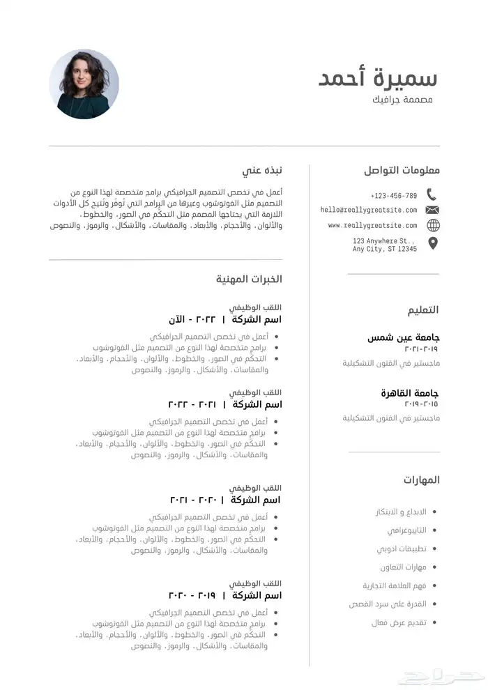 إنشاء سيرة ذاتية احترافية 3