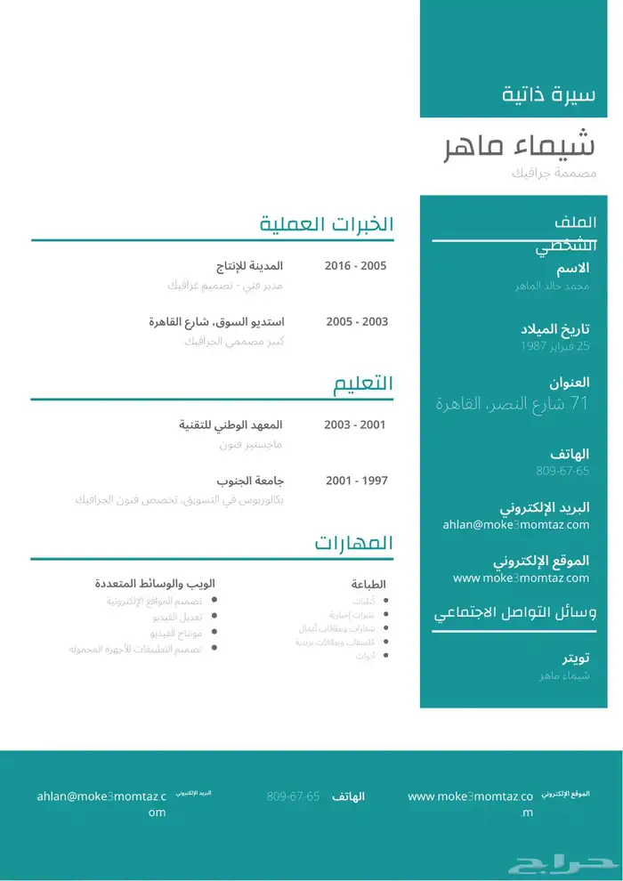 إنشاء سيرة ذاتية احترافية 1