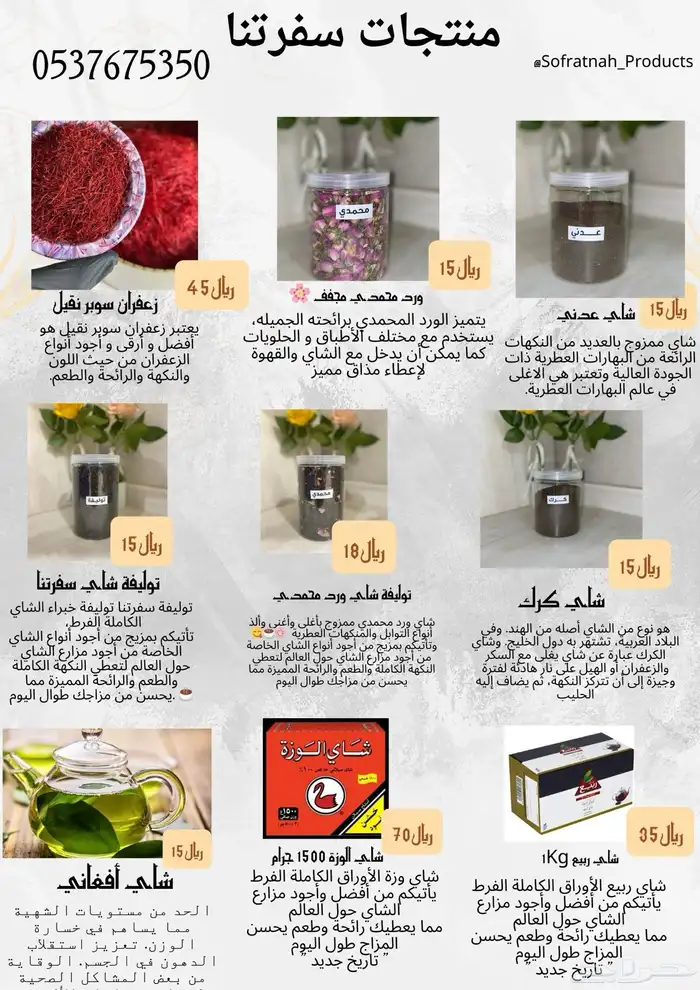 توليفة شاهي ( شاي ) خاص بسفرتنا 3