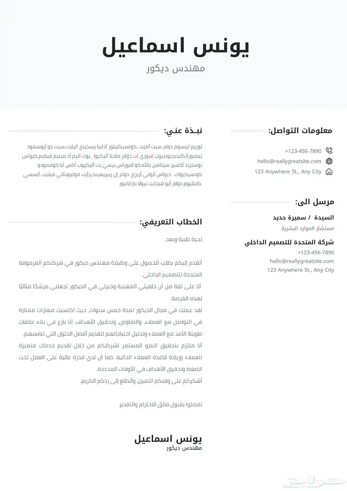 إنشاء سيرة ذاتية احترافية 9
