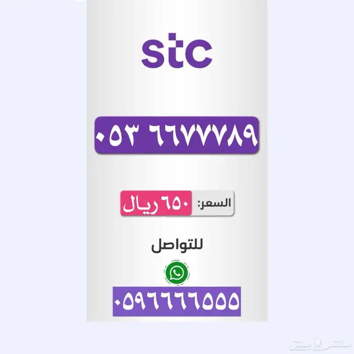 ارقام سوا  مميزة للبيع 6