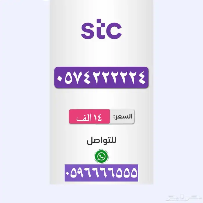 ارقام سوا  مميزة للبيع 10