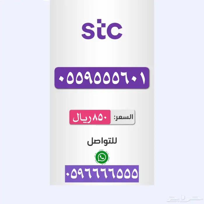 ارقام سوا  مميزة للبيع 2