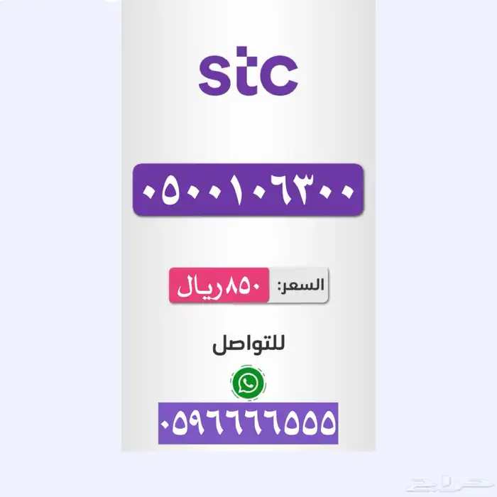 ارقام سوا  مميزة للبيع 1