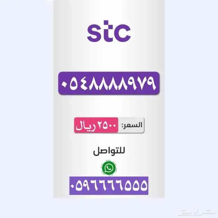 ارقام سوا  مميزة للبيع 3