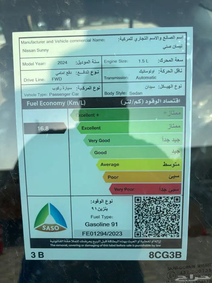 نيسان صني كمفورت 2024 4