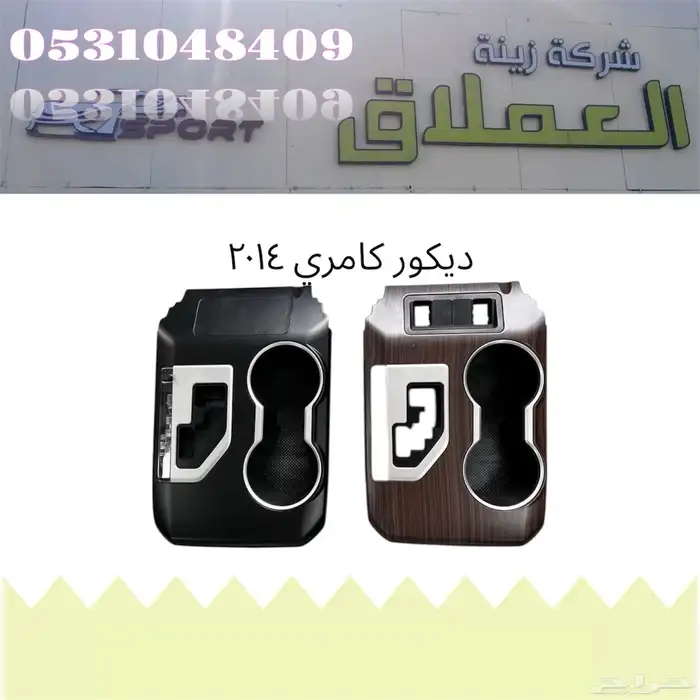 ديكورات تيوتا  ديكورات مكيف ديكورات ريش متوفر اكثر السيارات 14
