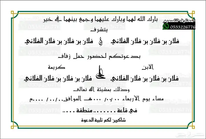 دعوة زواج الألكترونية مميزة بارخص سعر وتسليم فوري 42