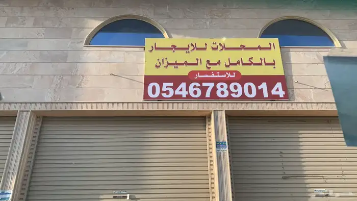 4 محلات تجارية 3
