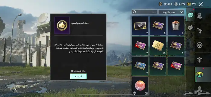 حساب ببجي لفل 59 59