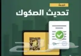 تحديث الصكوك رخص بناء فرز الوحدات العقاريه 0