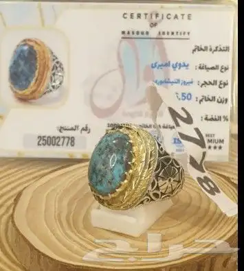 خاتم فيروز نيشابوري معه شهادة 2