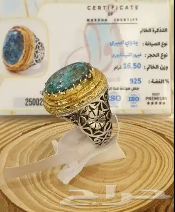 خاتم فيروز نيشابوري معه شهادة 1