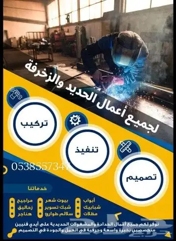 مضلات وسواتر ومستودعات وجميع اعمال الحدادة 0