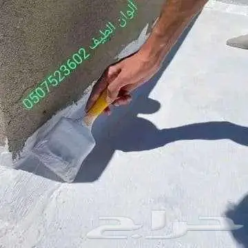 عوازل الدمام الخبر 0