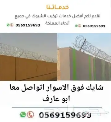 نحن موسسة متخصصون في تركيب وتويد الشبوك بنوعها في النحاء الم 7