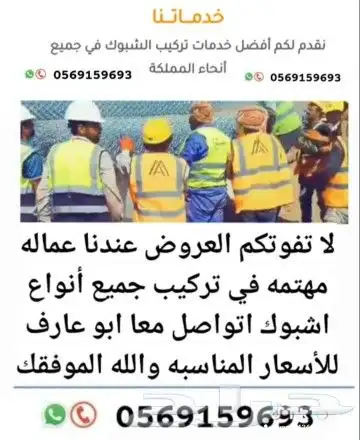 نحن موسسة متخصصون في تركيب وتويد الشبوك بنوعها في النحاء الم 6