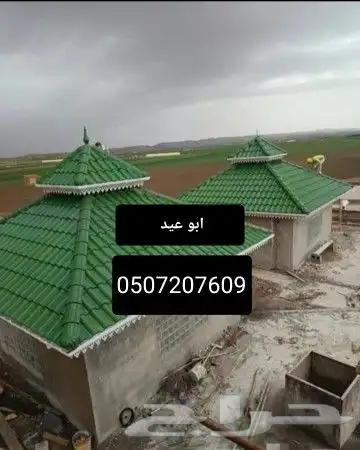 قرميد جده ومكه ونعمل فى أنحاء المملكه العربيه السعوديه 3