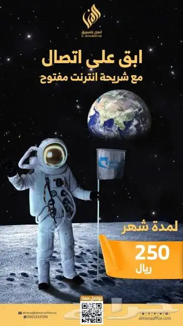 انترنت مفتوح لمدة شهر 0