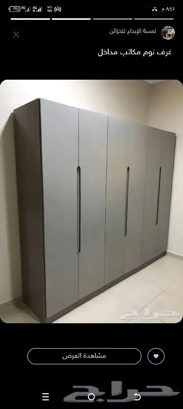 دولاب تفصيل حيسب طلب غورف نوم 3