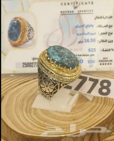 خاتم فيروز نيشابوري معه شهادة 0