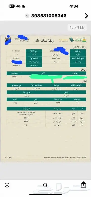 ارض للبيع تصلح شقق تمليك 0