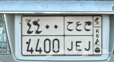 للبيع لوحة سيارة 0