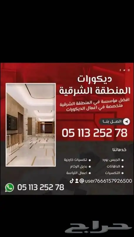 صباغ وديكورات الأحساء 5