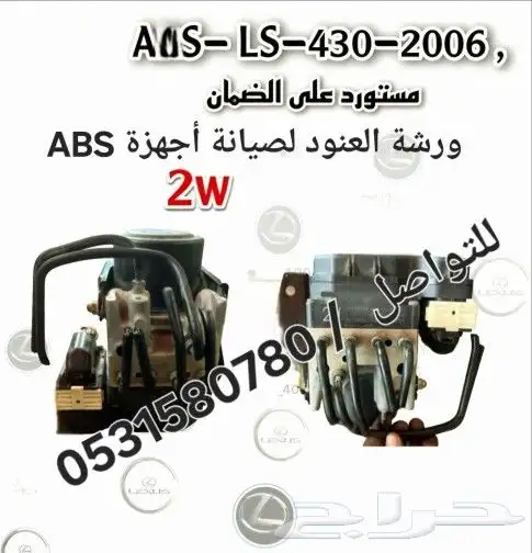 أجهزة ABS لكزس   تويوتا   ج السيارات متوفرة 0