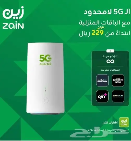 انترنت لا محدود5G 0