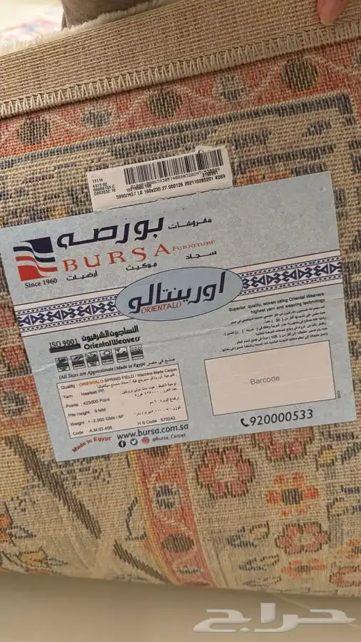 سجاد للبيع جديد ونظيف 1