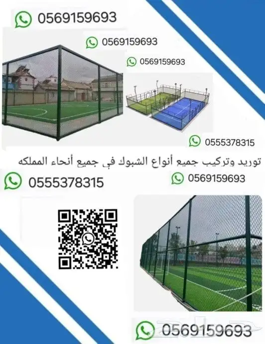 نحن موسسة متخصصون في تركيب وتويد الشبوك بنوعها في النحاء الم 4