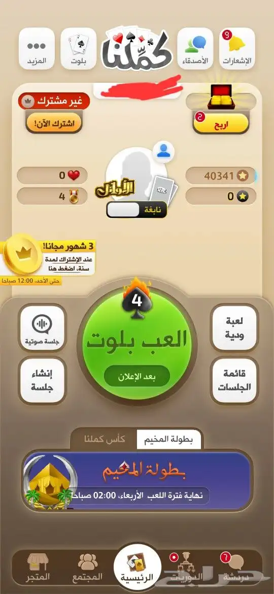 حساب كملنا نابغه لقب الاوئل 0