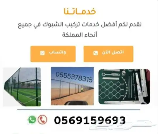 نحن موسسة متخصصون في تركيب وتويد الشبوك بنوعها في النحاء الم 3