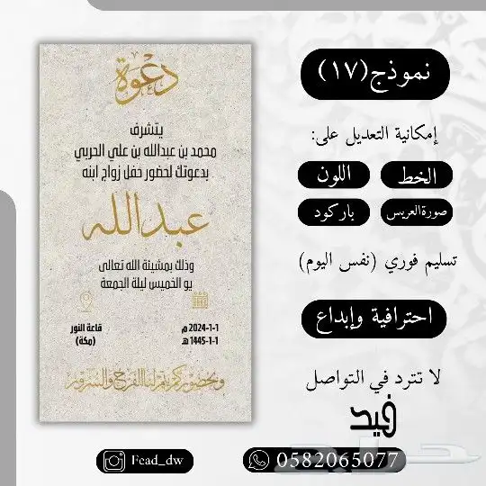 تصميم كروت دعوات إلكترونية 2